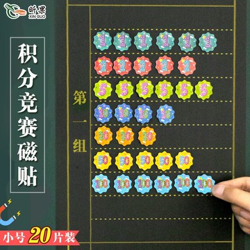 幼兒園小學生班級競賽積分貼分值磁性貼 卡通創意花形冰箱貼磁粒 強力磁性兒童分值累積獎勵磁力貼片20片裝