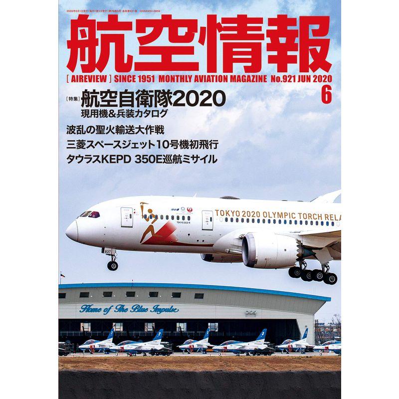 航空情報2020年6月号