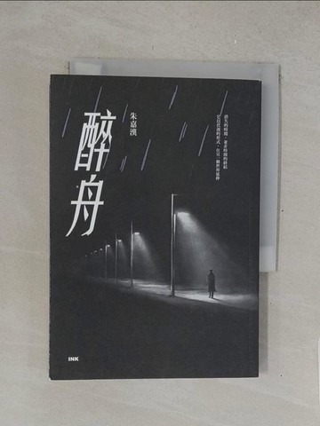 【書寶二手書T1／一般小說_TMV】醉舟_日文_朱嘉漢