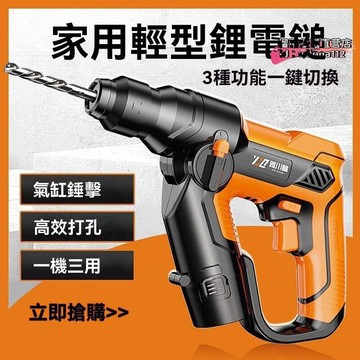 （爆款熱賣）（國際精品）【現貨】鋰電電錘電鎬沖擊鉆打混凝土家用充電輕型無繩電鉆便攜兩用小電錘