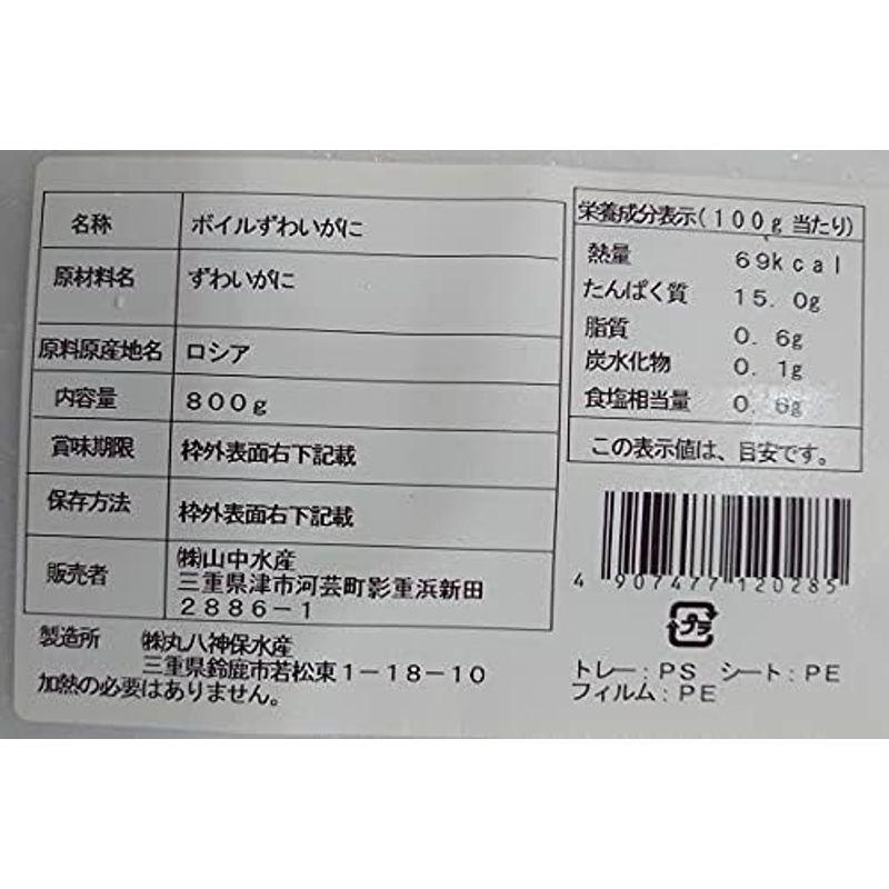 在庫限りの限定特価冷凍ボイルズワイガニ ８００ｇ ずわいがに ずわい蟹 かに