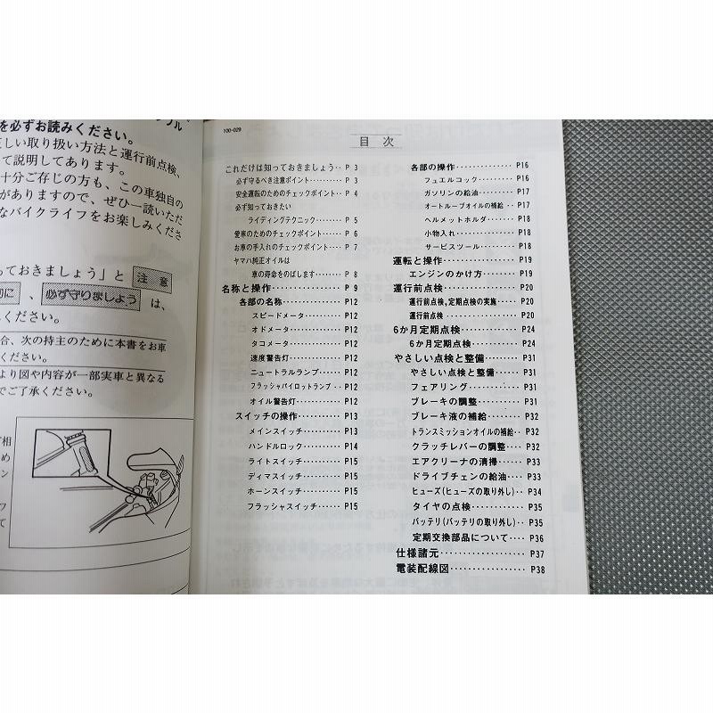 新品即決！YSR50/YSR80/取扱説明書/2UE/2GX/3CE/配線図あり