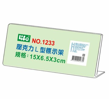KING LIFE 金徠福 L型標示架 1233