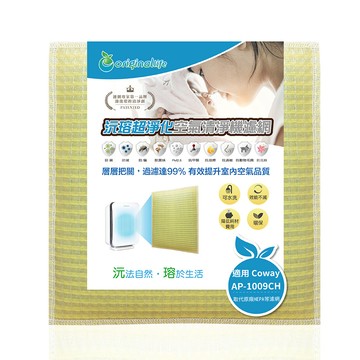 Coway 適用AP-1009CH 加護抗敏型