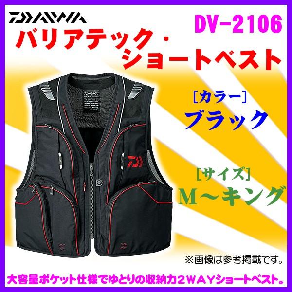 ダイワ スペシャル バリアテックショートベスト ブラック 大きい