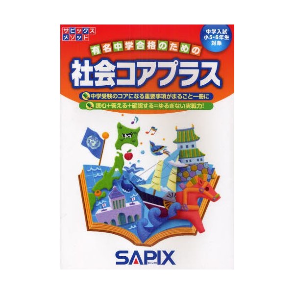 SEAL限定商品】 合格必須アイテム６点セット過去問付き サピ 基礎トレ 