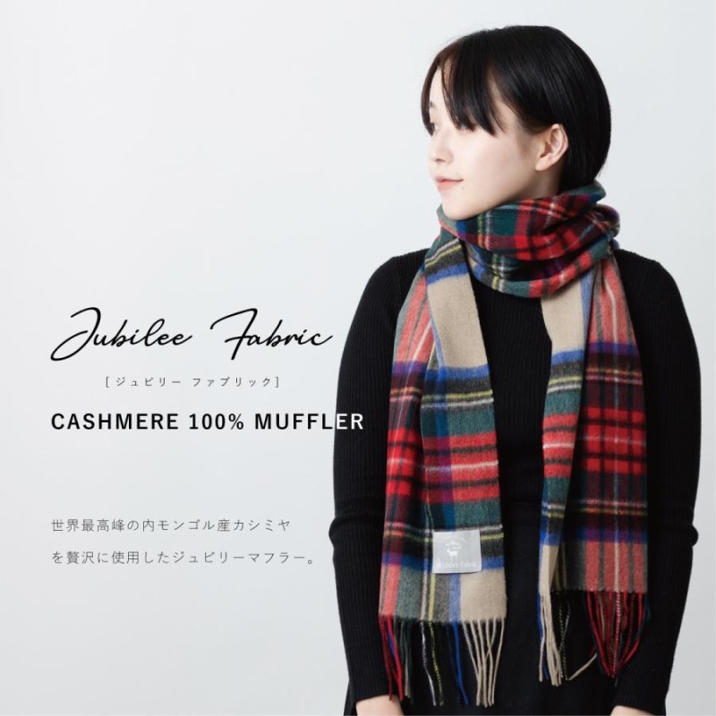 Jubilee Fabric ストール 100%ピュアカシミヤ 大判ストールjhonstones