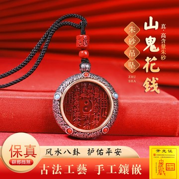 開光山鬼花錢 原礦硃砂項鍊 高含量紫金砂護身符項鍊 本命年辟邪保平安項鍊吊墜吊飾 男士項鏈 送男友禮物（已開光）
