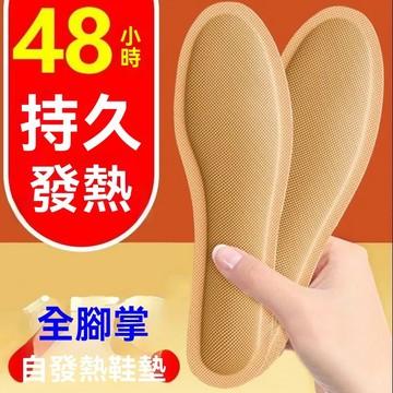 🔥佑佑精選🔥丨30雙入 艾草自發熱鞋墊 加熱鞋墊 自發熱鞋墊 加熱鞋墊發熱鞋墊暖足貼自發熱24小時暖腳寶