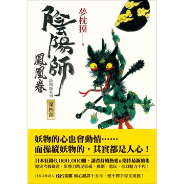 陰陽師4_Readmoo 讀墨電子書
