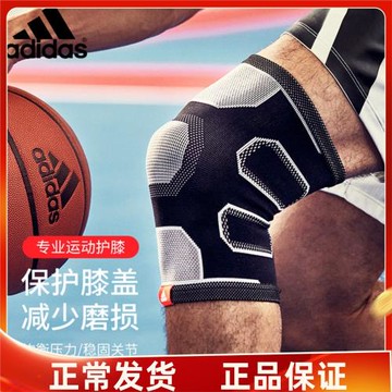 adidas阿迪達斯護膝籃球男女跑步運動健身防滑透氣騎行薄吸汗透氣