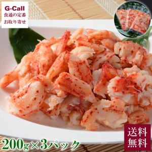 北海道あじよし水産 花咲がに フレーク 200g × 3パック 送料無料 カニ 蟹 花咲ガニ 産地直送 北海道産 お取り寄せ