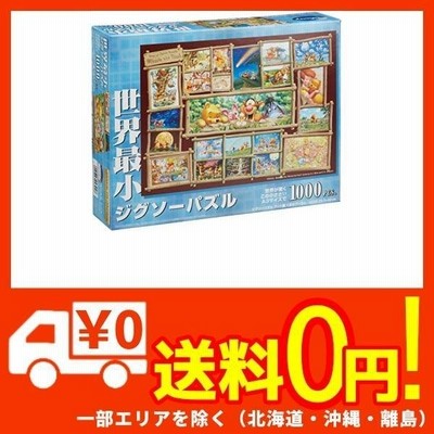 新品 ジグソーパズル ディズニー アート集 くまのプーさん 世界最小1000ピース 29 7x42cm テンヨー 通販 Lineポイント最大get Lineショッピング