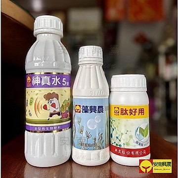 【興農牌】神真水5號+藻興農+肽好用組合 抗病+葉片肥厚+幫助生長及開根 (鹿角蕨 多肉 觀葉植物 玫瑰強力推薦)
