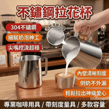 不鏽鋼拉花杯 咖啡奶泡杯 304不鏽鋼尖嘴 帶刻度量具 咖啡用具鋼杯