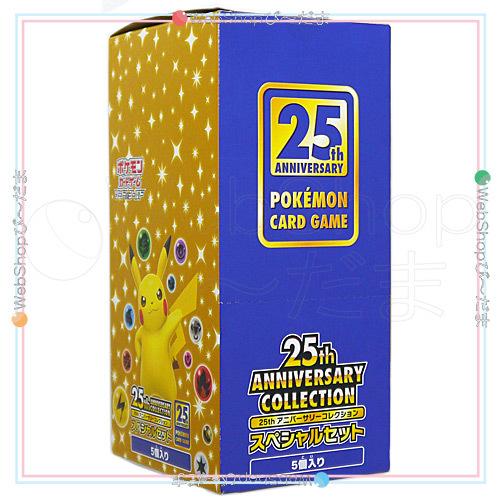 ポケモンカード 25th ANNIVERSARY COLLECTION スペシャルセット 5個