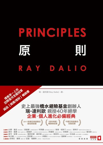 【電子書】原則：生活和工作