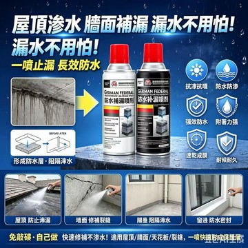 🎆隔日達🎆德國科技防水補漏噴劑陽臺裂縫平房漏水防水補漏噴劑屋頂堵漏王天花板墻面裂縫防水塗料聚氨酯管道裂縫強效補漏