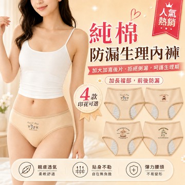 ✨純棉生理褲✨無痕內褲 純棉內褲  女士生理褲 大包裹防側漏 高彈力不勒肉  不夾臀不卡襠  加長加寬內襠 柔軟親膚透氣