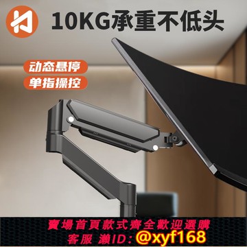 {可打統編 保固一年}科灝電腦螢幕支架顯示屏幕懸臂支架機械臂旋轉升降臺式支撐底座
