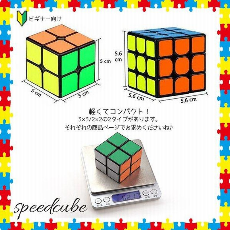 スピードキューブ 3×3 ルービックキューブ 立体パズル 競技 ゲーム パズル 全2種 脳トレ マジックキューブ 知育 遊び おもちゃ プレゼント  送料無料 通販 LINEポイント最大0.5%GET | LINEショッピング