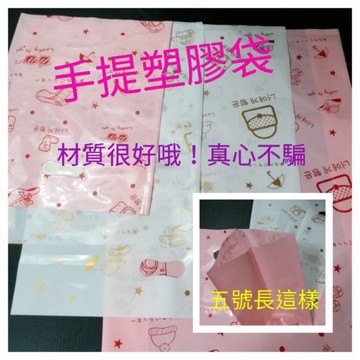 百貨款 小熊款 玫瑰金款 打洞袋 服飾店提袋 服飾提袋 精品提袋 厚塑膠袋 打洞手提塑膠袋 塑膠袋 服飾提袋 精品提袋