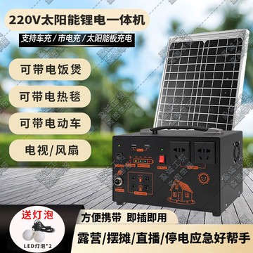 【最低價】【公司貨】太陽能發電板220v家用全套發電系統小型戶外電源光伏鋰電池一體機