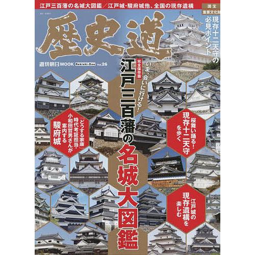 歴史道 Vol.26