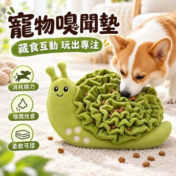 寵物嗅聞墊 寵物慢食墊 貓咪藏食玩具 寵物玩具 狗玩具 藏食玩具 漏食玩具 狗狗益智玩具 狗狗藏食玩具 嗅聞墊