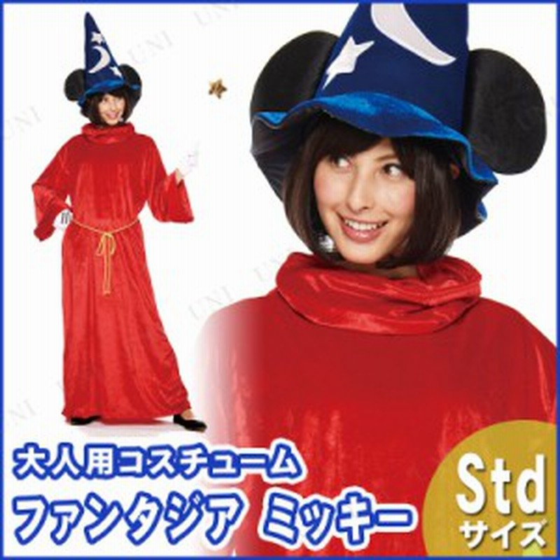 コスプレ 仮装 大人用ファンタジアミッキー コスプレ 衣装 ハロウィン 仮装 ディズニー グッズ コスチューム パーティーグッズ 余興 公式 通販 Lineポイント最大1 0 Get Lineショッピング