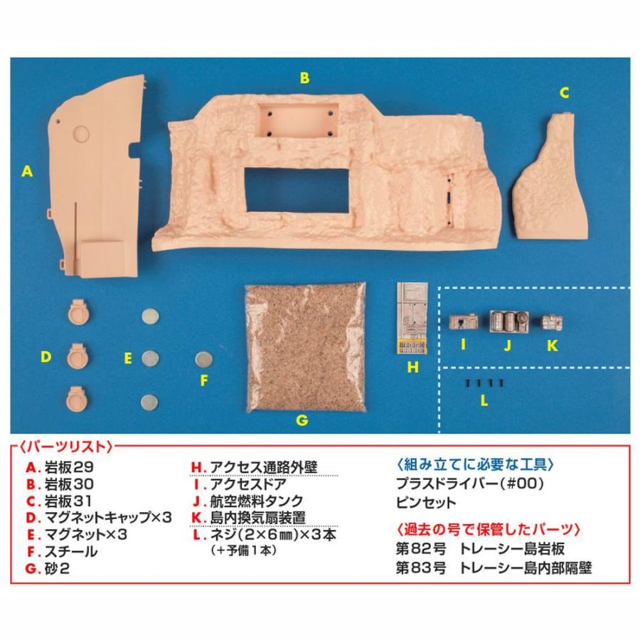 週刊サンダーバード秘密基地　第84号