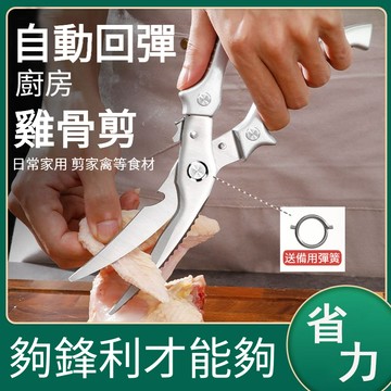 台灣出貨🔥 不鏽鋼廚房剪刀 雞骨剪 雞架剪刀 雞叉骨剪子 回彈省力商用剪刀強力剪