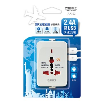 [家速配]多國轉換旅行用插座(附雙USB)