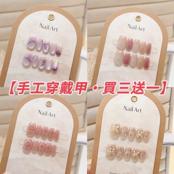 【買三送一】純手工穿戴甲 美甲貼片 指甲貼片 穿戴式美甲 法式穿戴甲 鐳射貓眼美甲 電鍍貓眼美甲片