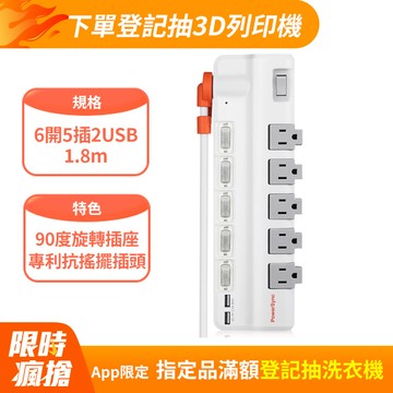 群加 PowerSync 6開5插2埠USB防雷擊抗搖擺旋轉延長線/1.8m(TR529118)