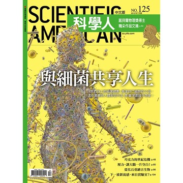 與細菌共享人生《科學人》(第125期/2012年7月號)回頭書 / YLib遠流出版官方直營店