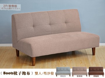 【班尼斯國際名床】~日本熱賣‧Boots靴子跑布(雙人沙發‧附抱枕)‧布沙發/復刻沙發！