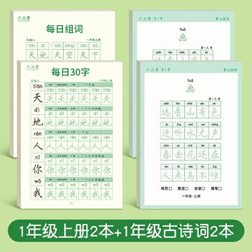 控筆本 控筆練字本 練字帖 一年級二年級字帖每日30字練字帖小學生三上冊下冊每日一練點陣控筆訓練兒童人教版語文同步練習冊寫字專用硬筆書法練字本楷『FY02405』