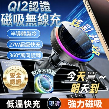 【台灣現貨🔥】Qi2磁吸製冷車充 車載磁吸充電 MagSafe無線充電器 車用手機支架 磁吸手機架 27W無線充電支架