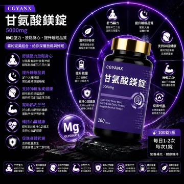 甘氨酸鎂 甘胺酸鎂 鎂錠 胺基酸螯合鎂 高吸收率 放鬆身心 幫助入睡 調整體質 維持健康 大丸子安心購買