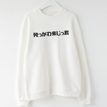 免っがわ来じっ套 偽日文別跟我來這套 男女大學T刷毛中性 白色