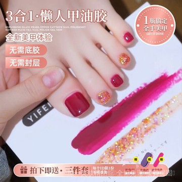 ✨Hannah✨三閤一懶人一步膠2025年新款顯白梅子色爆閃指甲油膠無需底膠封層懶人膠