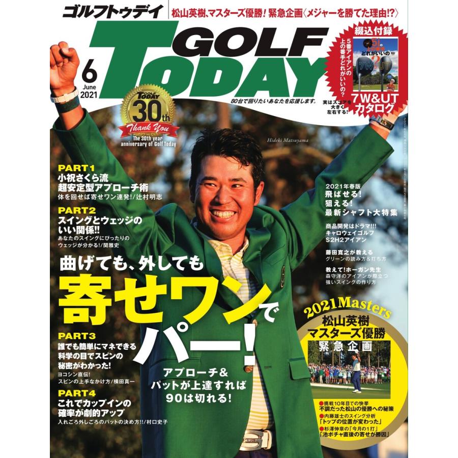 GOLF TODAY 2021年6月号 電子書籍版   GOLF TODAY編集部