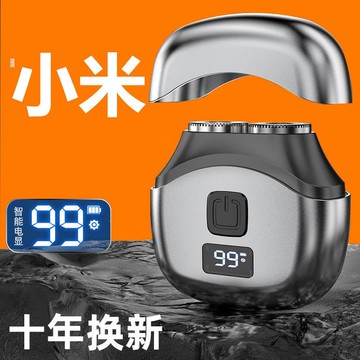 電動剃須刀迷你男士便攜式水洗耐用全自動mini全身水洗智能刮胡刀【宜家良品百貨】