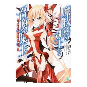 魔技科の剣士と召喚魔王 ヴァシレウス 新版 三原みつき 通販 Lineポイント最大0 5 Get Lineショッピング