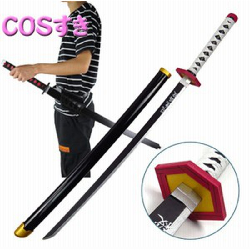水柱 冨岡 義勇 とみおか ぎゆう 鬼滅の刃 ベルト付き コスプレ道具 日輪刀 模造刀 コスプレ武器 通販 Lineポイント最大1 0 Get Lineショッピング