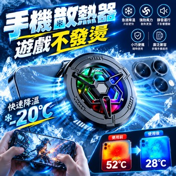 【🏆隔日到貨🏆】手機散熱器 RGB手機散熱風扇 電競散熱器 手機降溫器 背夾散熱器 戲散熱風扇 快速降溫 靜音散熱