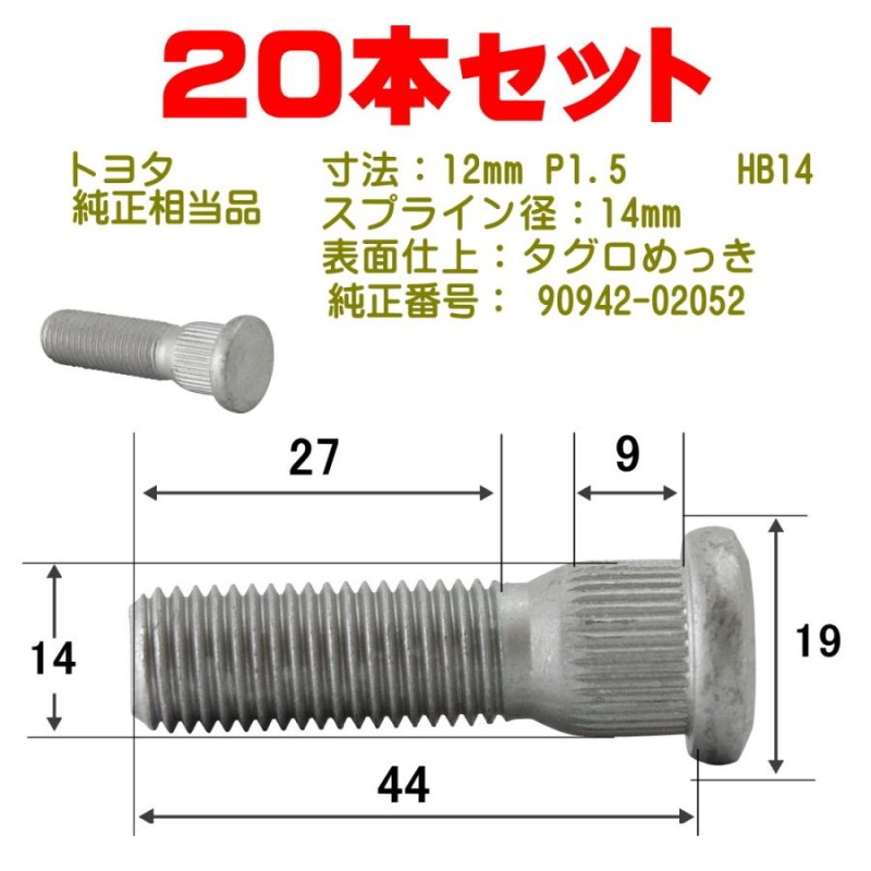 ハブボルト クラウン専用 タグロメッキ 20本 12×P1.5 トヨタ 純正番号