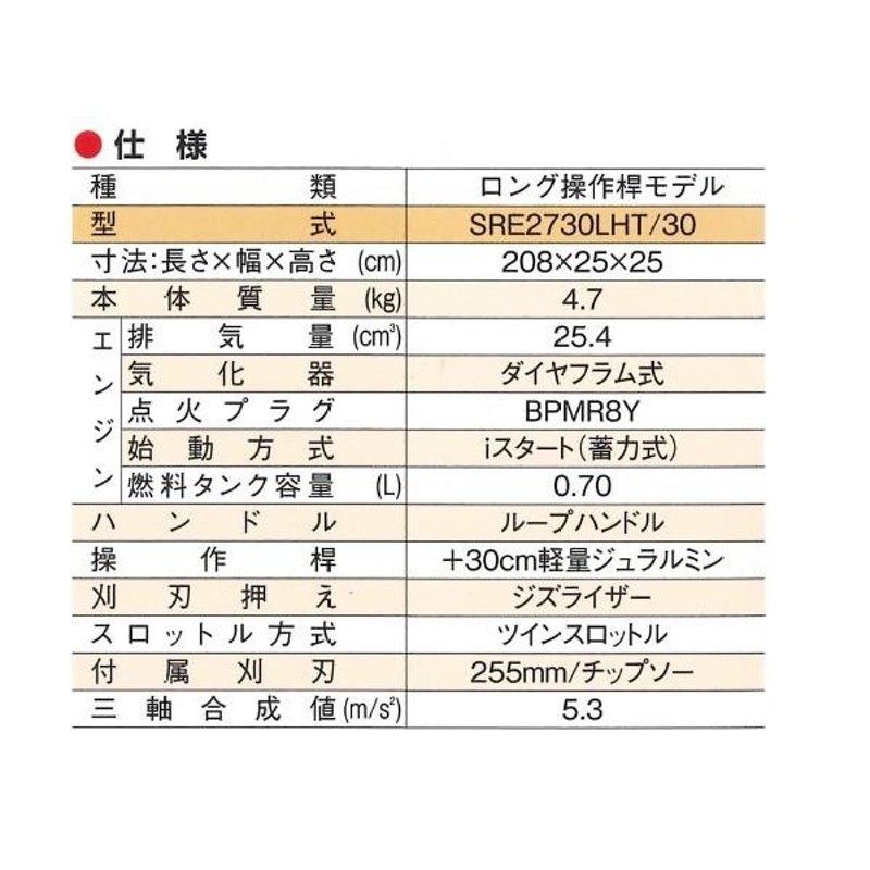 共立 刈払機 SRE2730LHT/30 刈払機/刈払い機/刈払/刈り払い/草刈機