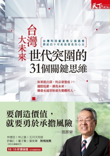 台灣大未來[二手書_良好]